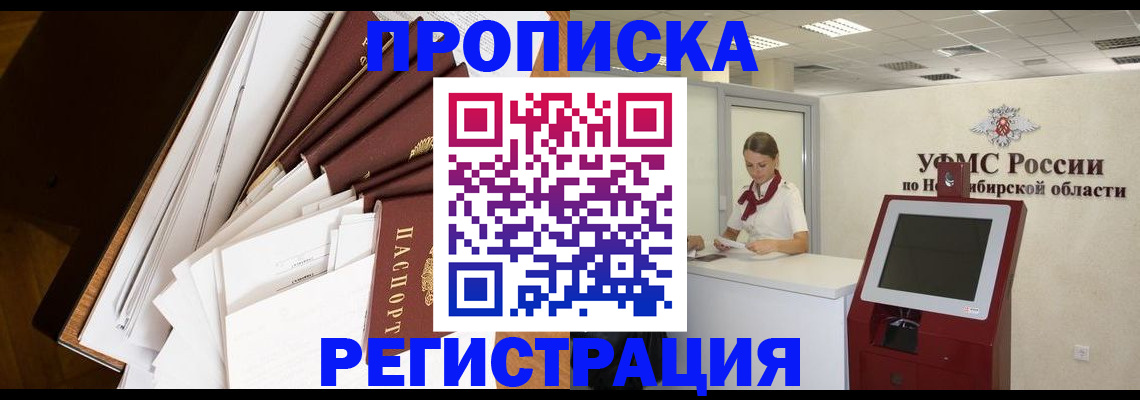 прописка в Ермолино