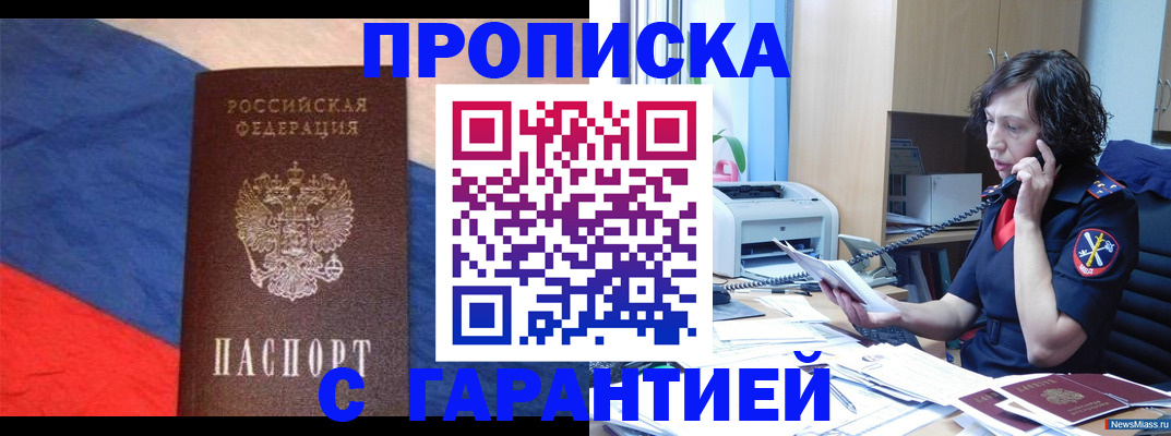 прописка для военкомата в Ермолино