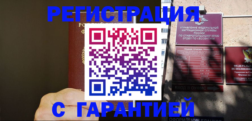 временная регистрация законно в Ермолино